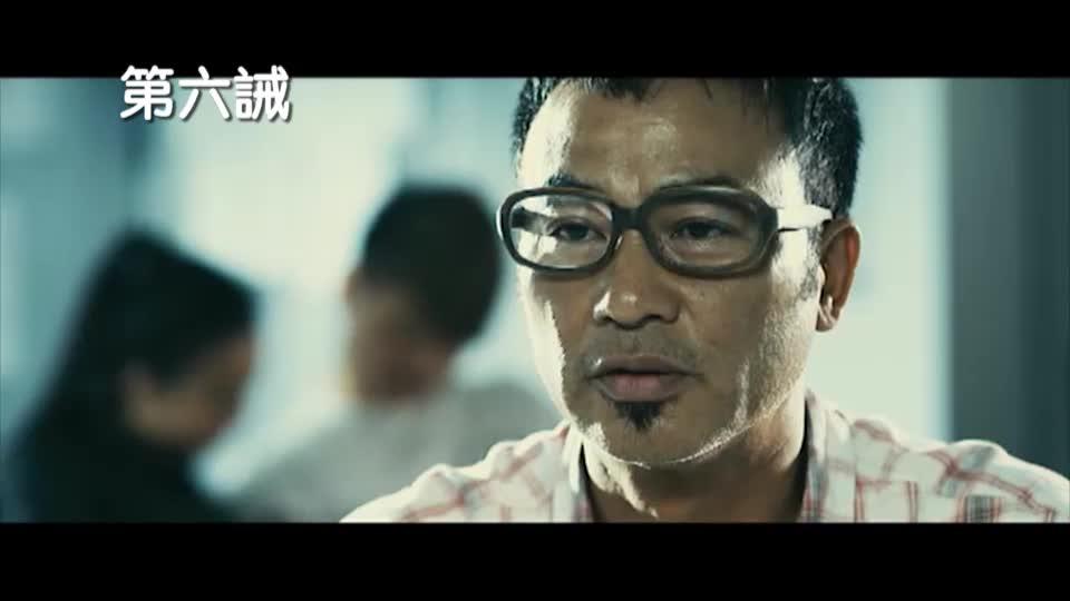 周日大電影﹕ 第六誡