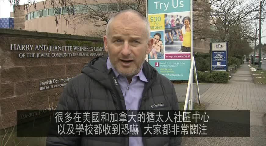 省長譴責大溫猶太人社區中心炸彈恐嚇事件 - MAR 9, 2017 (BC)