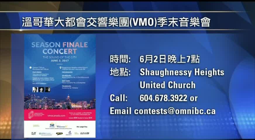 大都會交響樂團季末音樂會-May 31, 2017 (BC)