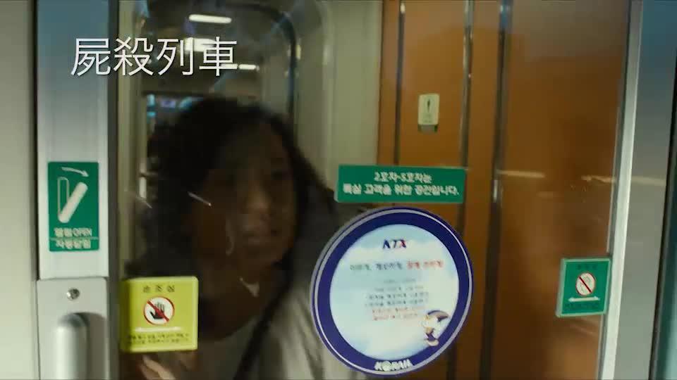 周日大電影﹕ 屍殺列車
