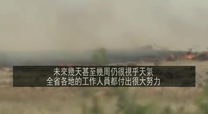 山火肆虐 BC省拨亿元赈灾-JUL10,2017(BC)