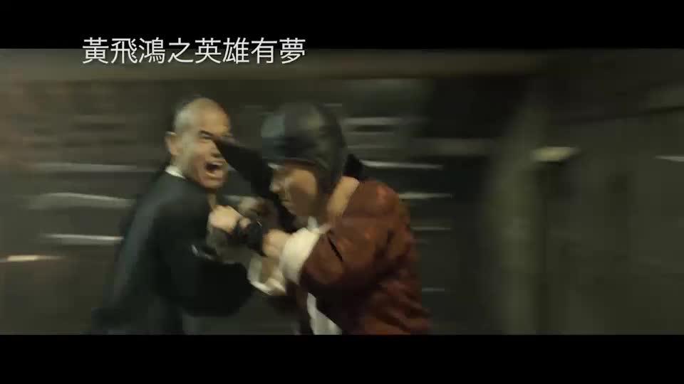 周日大電影: 黃飛鴻之英雄有夢