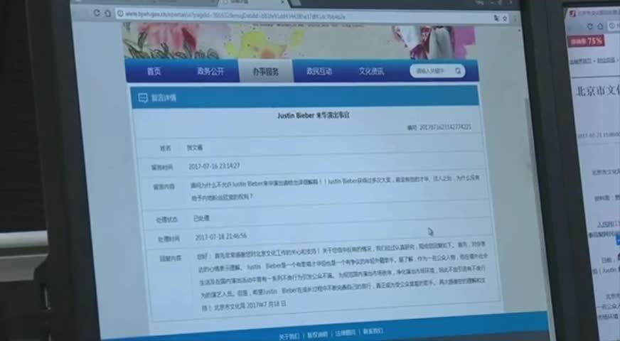 中國禁Bieber內地演出 - JULY 21, 2017 (B.C.)