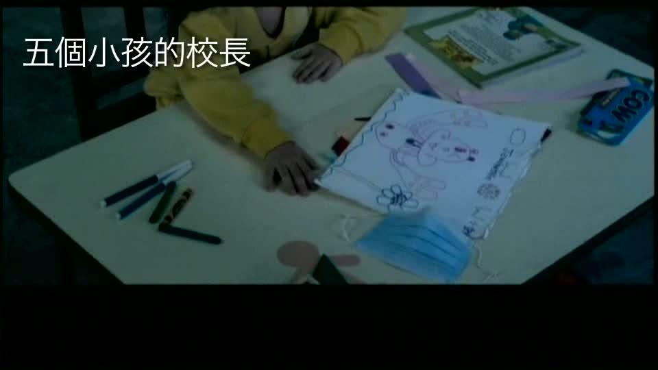 周日大電影﹕ 五個小孩的校長