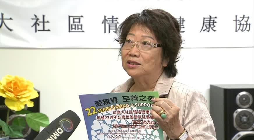 為籌募運作經費, 加拿大社區情緒健康協會下月舉行綜藝晚會, 2017JUL31(BC)