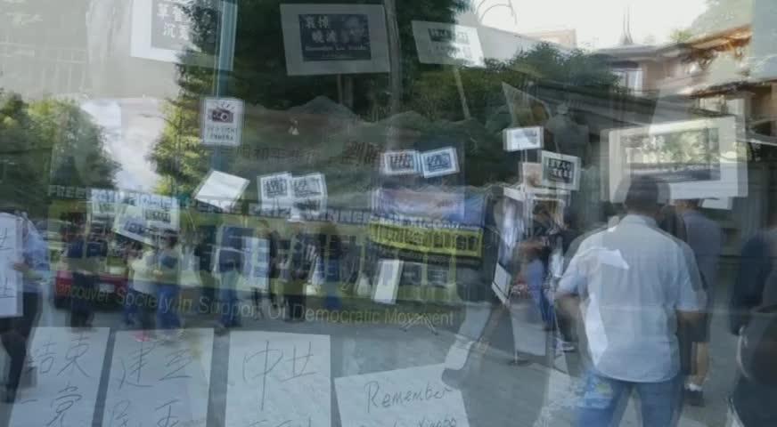 溫市公眾及西方國家回應劉曉波病逝 - JULY 14, 2017 (B.C.)