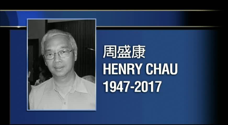 温支联主席周盛康去世-AUG 03, 2017 (BC)