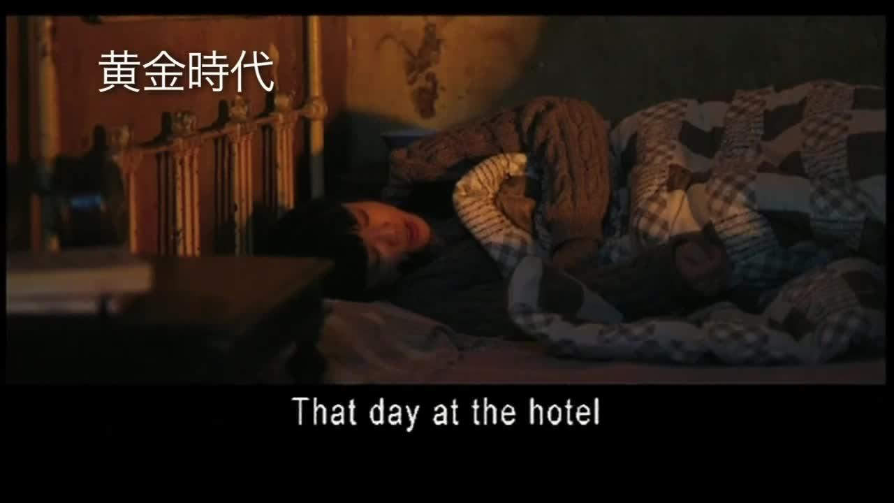 周日大電影: 黄金時代