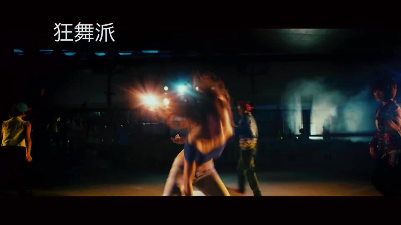 周日大電影﹕ 狂舞派