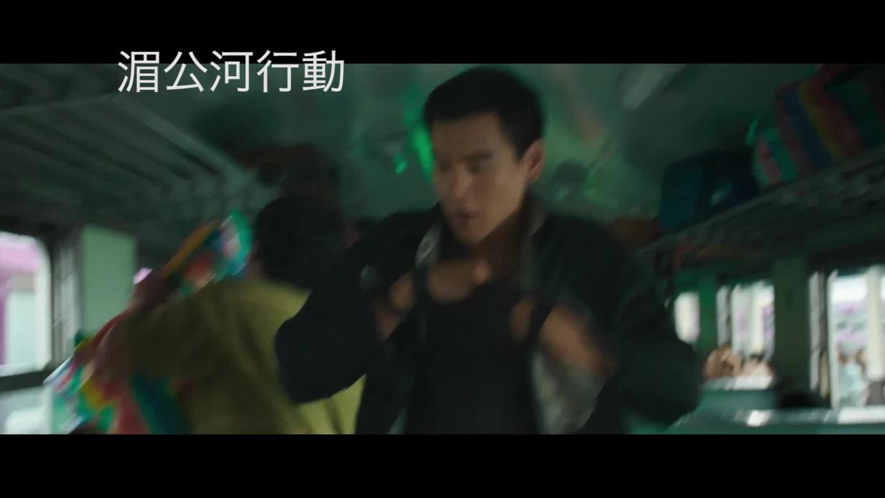 周日大電影﹕ 湄公河行動