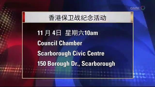 香港保衛戰紀念儀式  – Nov 1, 2017 (ON)