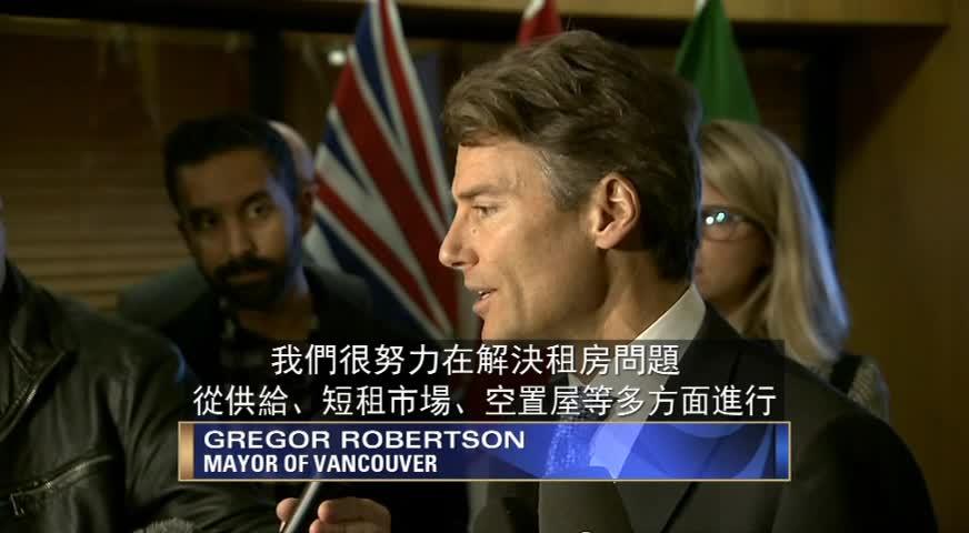 温哥华市府通过短租规管条例，明年4月落实-NOV 14, 2017 (BC)