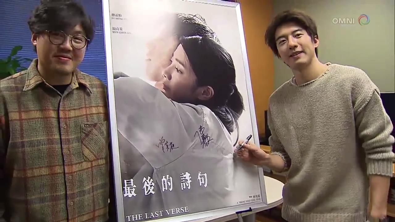 台灣導演曾英庭帶「最後的詩句」參加亞洲國際電影節– Nov 10, 2017 (ON)