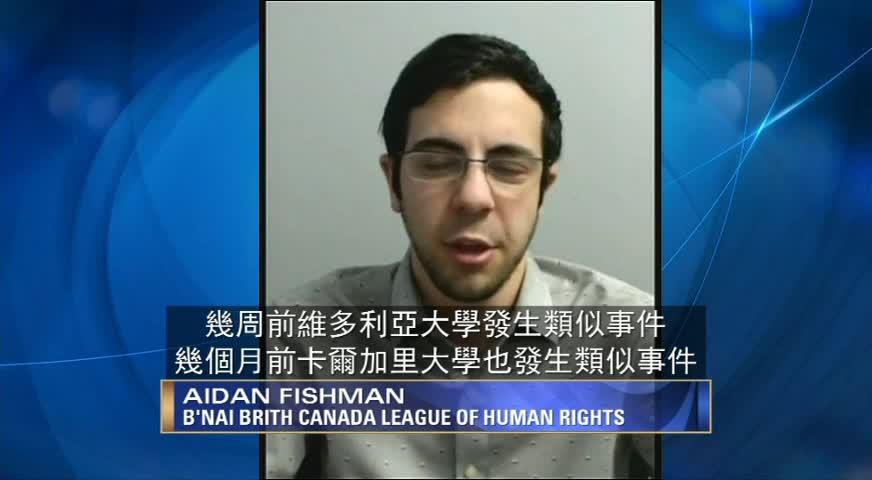 UBC出现纳粹海报，校方展开调查-NOV 14, 2017 (BC)