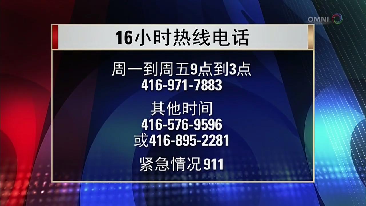 緊急免費服務電話，幫助中國留學生 - Nov 20, 2017 (ON)