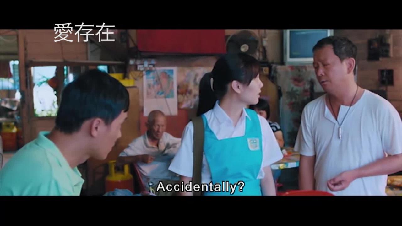 周日大電影﹕ 愛存在