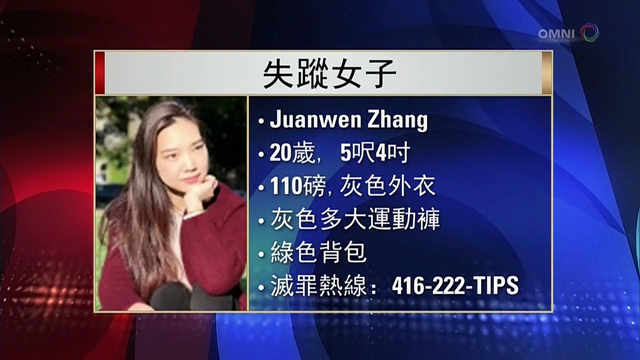 中國留學生失蹤的案件 – Nov 10, 2017 (ON)