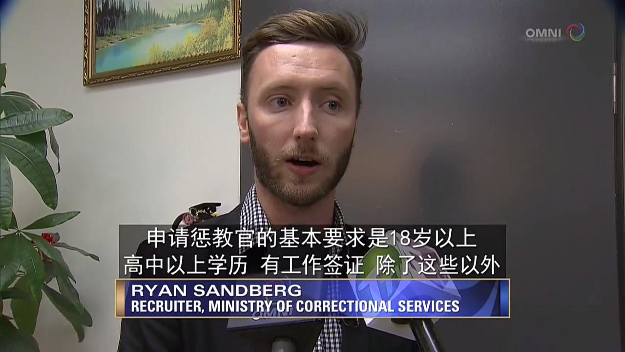 安省招聘上千名惩教官  – Nov 1, 2017 (ON)