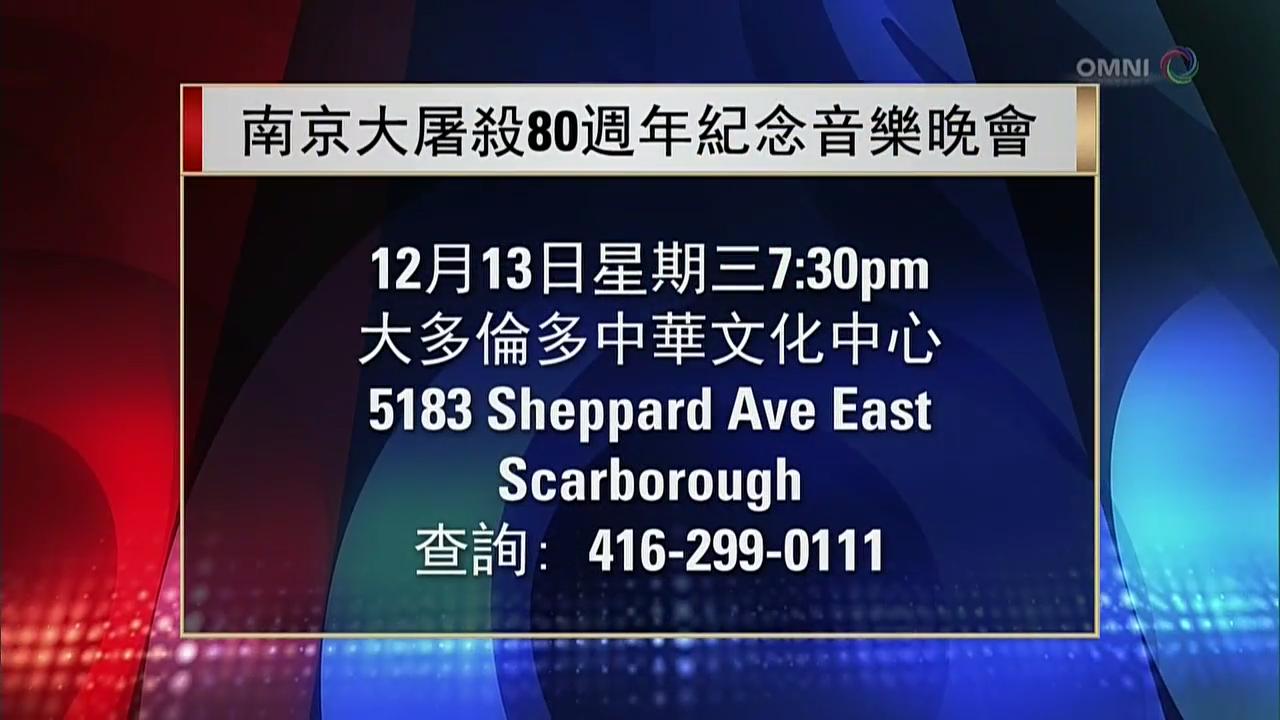 南京大屠殺紀念音樂會- Nov 20 2017 (ON)