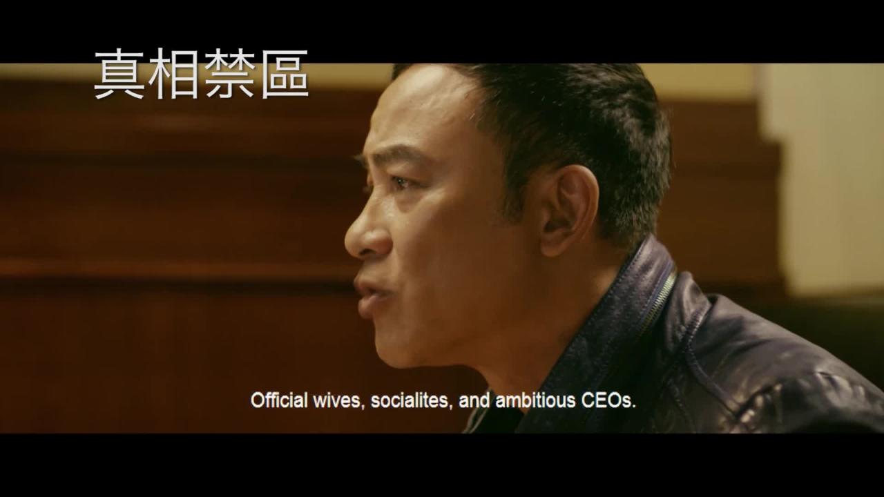 周日大電影﹕ 真相禁區