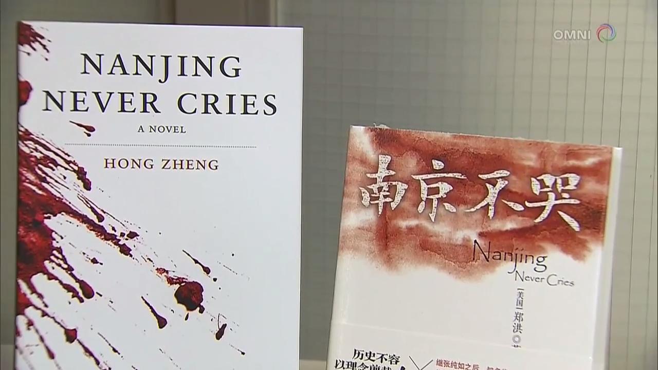 專訪”南京不哭”作者鄭洪教授 – Dec. 12, 2017 (ON)