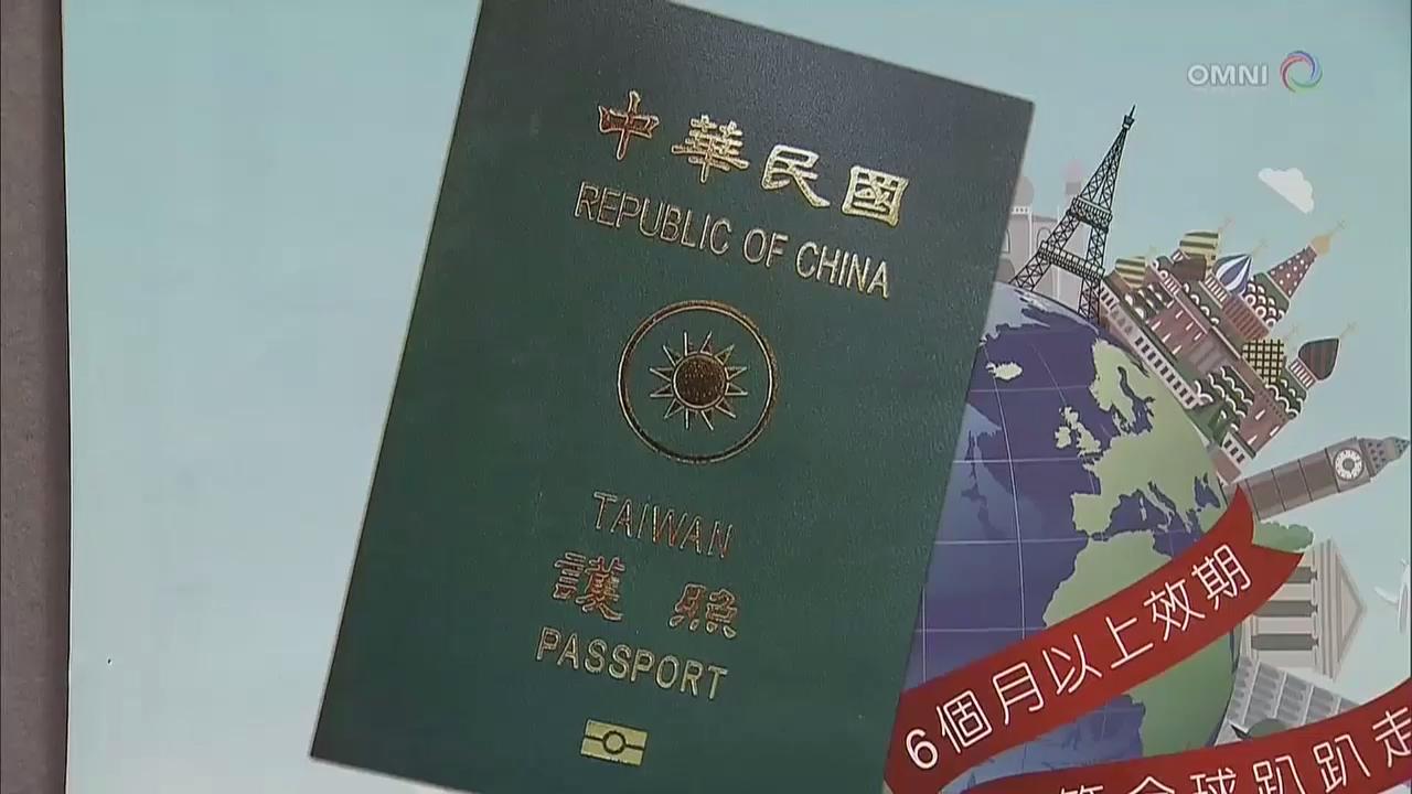 台湾宣布发行第二代晶片护照– Dec 20. 2017 (ON)