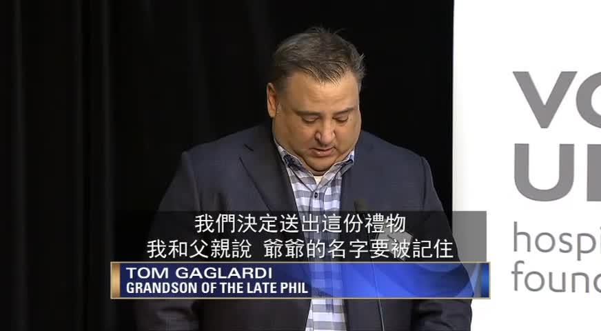 温综合医院及BC大学医院基金会获赠两千五百万-DEC 06, 2017 (BC)