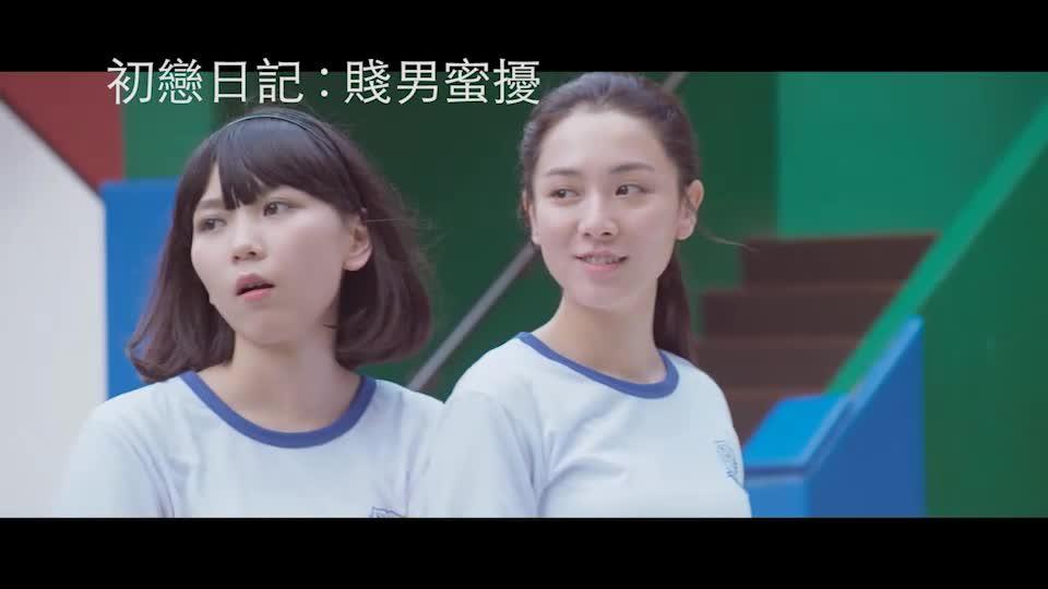 周日大電影 初戀日記 賤男蜜擾 Video Omniomni Yue Can 周日大電影 初戀日記 賤男蜜擾 Video Omniomni Yue Can