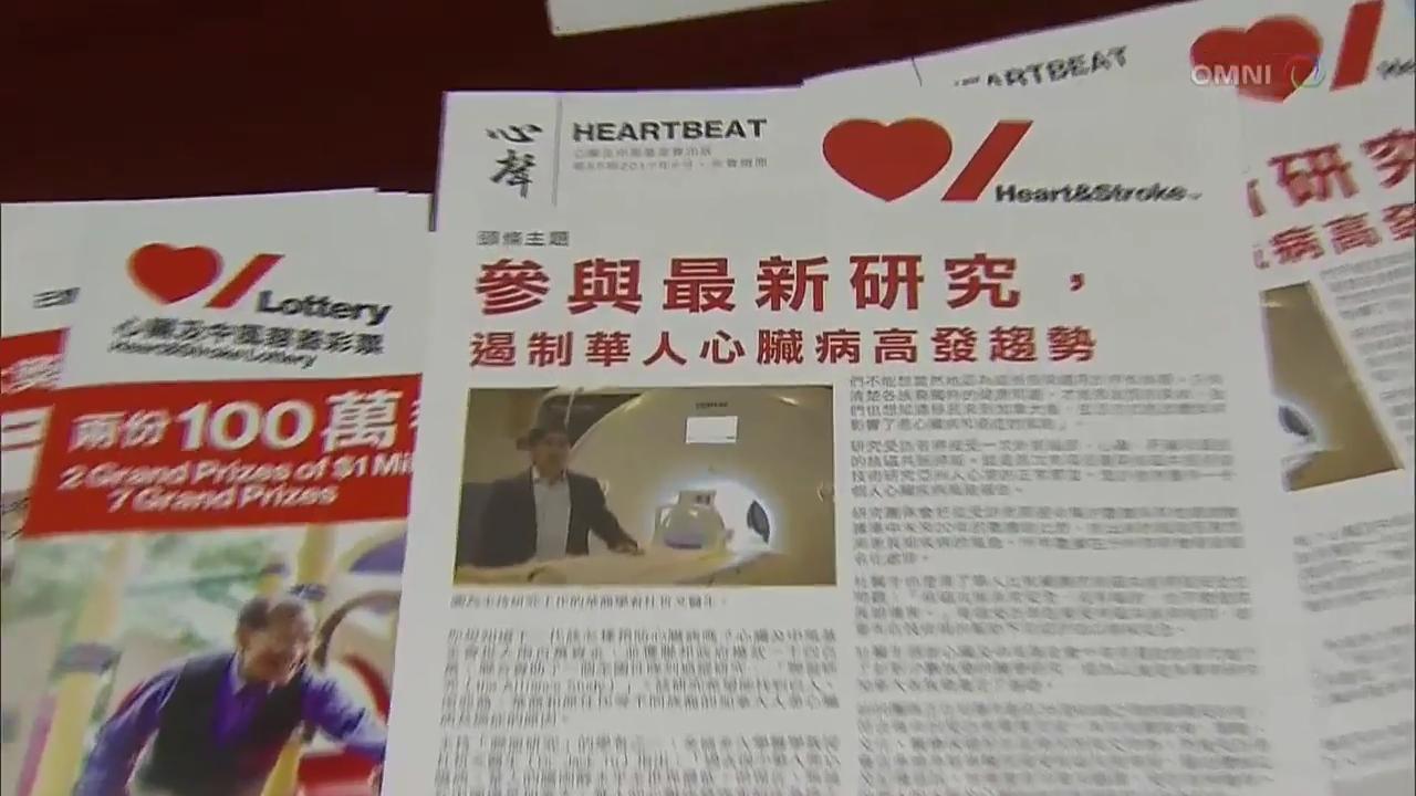 心臟及中風基金會研究計劃- Jan 23, 2018 (ON)