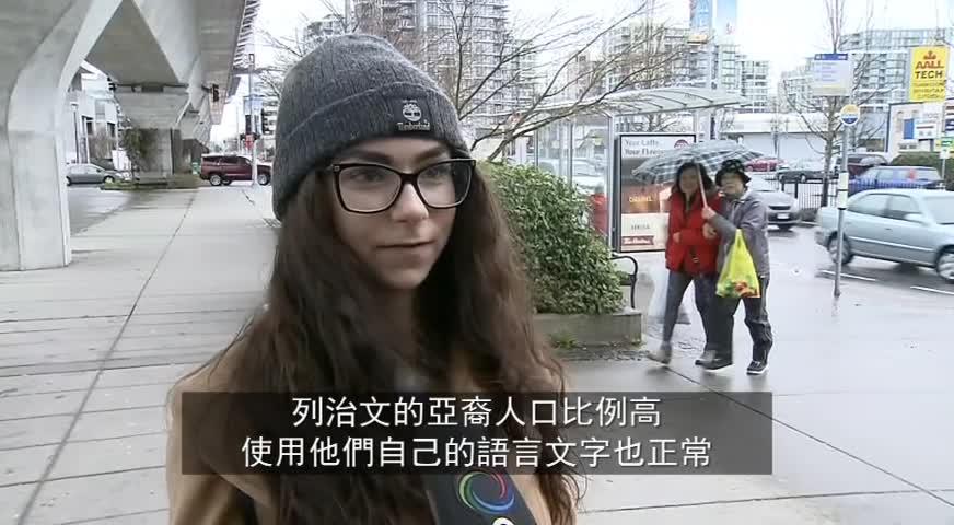 巴士贴全中文广告惹争议-JAN 19, 2018 (BC)