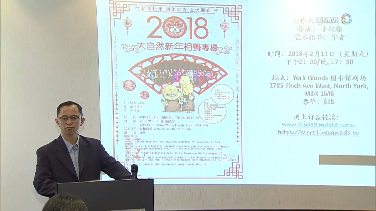 社區年度相聲專場  – Jan 18, 2018 (ON)