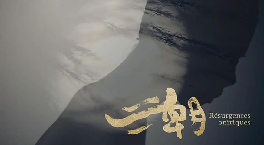 台湾无垢剧场带来全新力作“潮