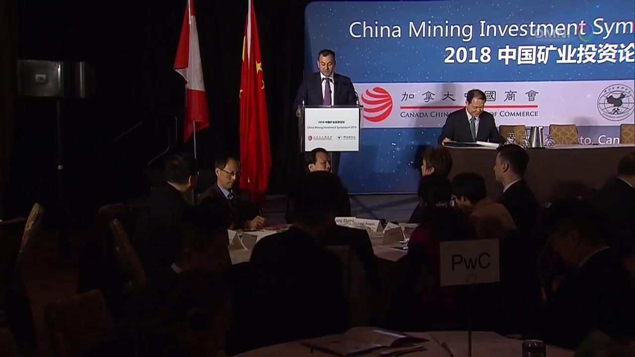 中国矿业投资论坛多伦多举行 – Mar 05, 2018 (ON)