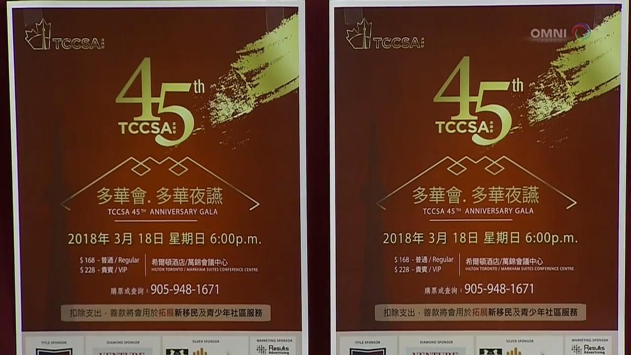 多华会多华夜讌筹款晚宴  – Mar 12, 2018 (ON)