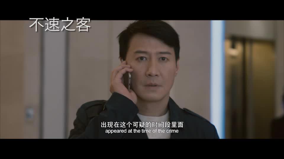 周日大電影﹕ 不速之客