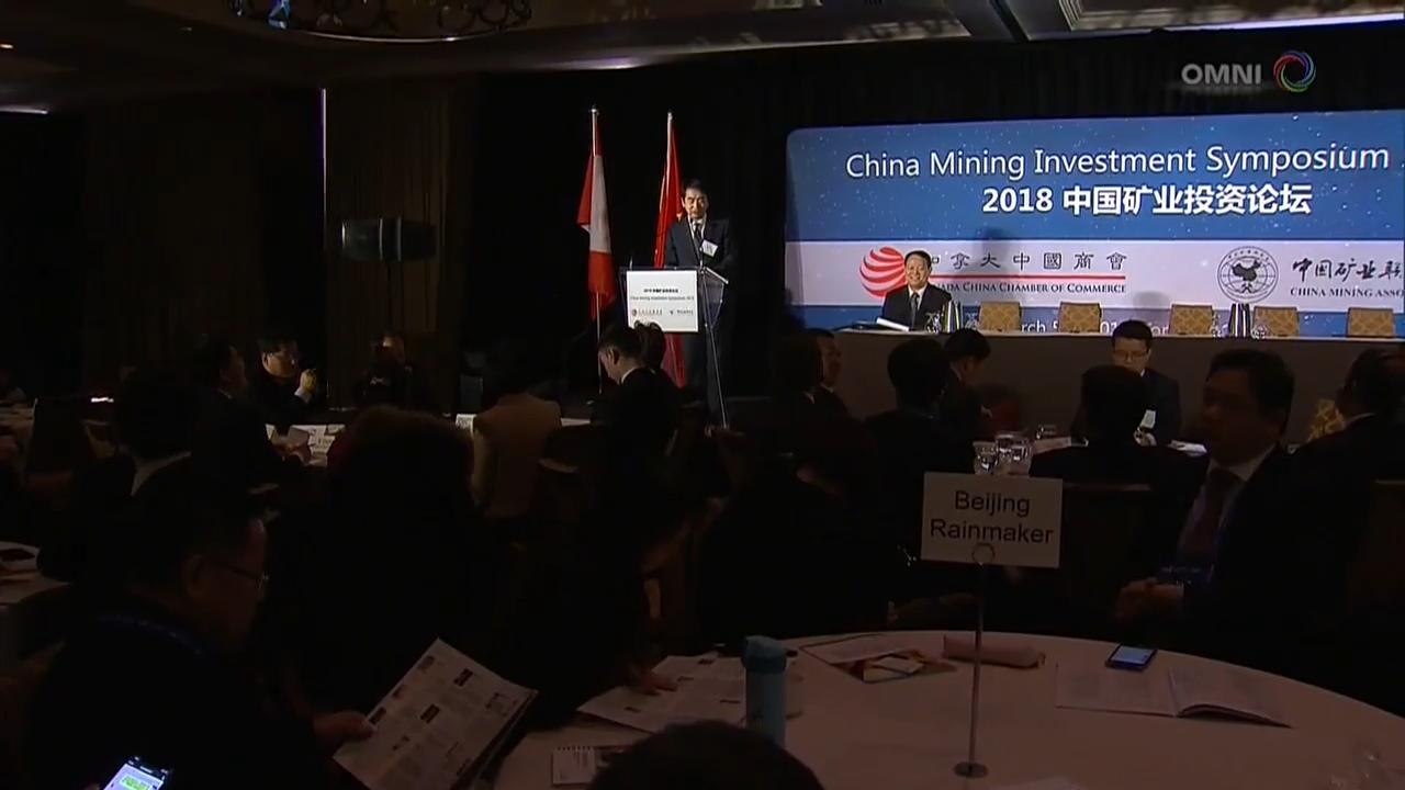 中國礦業投資論壇- March 5 , 2018 (ON)(