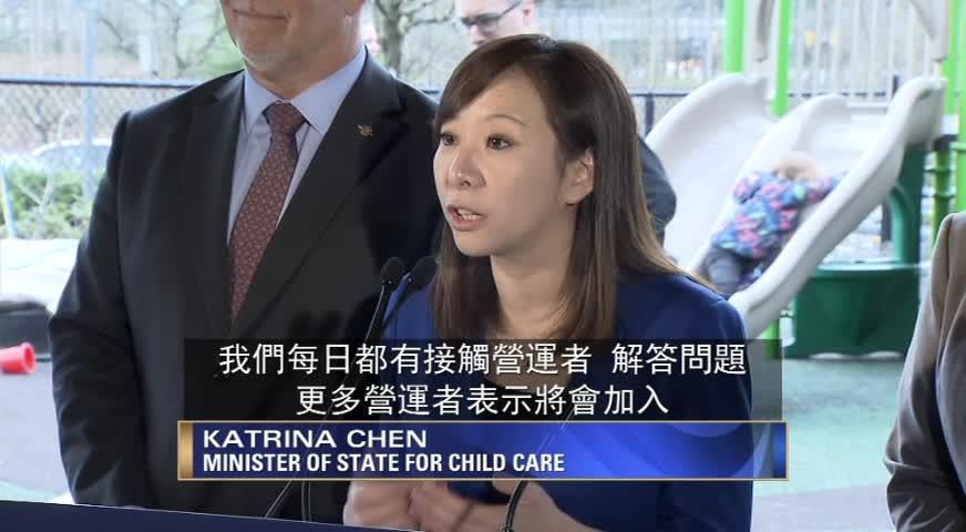 省府宣布4月1日起落实托儿费用见面计划-MAR 28, 2018 (BC)