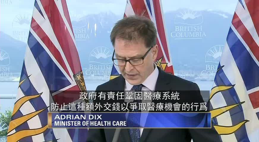 省府宣布打击医疗系统中的额外收费行为-APR 04, 2018 (BC)