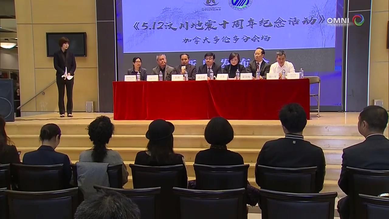 华人社区将举办汶川纪念地震十周年座谈会  – Apr 27, 2018 (ON)