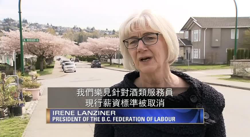 省府上调酒类服务员等行业最低时薪-APR 19, 2018 (BC)