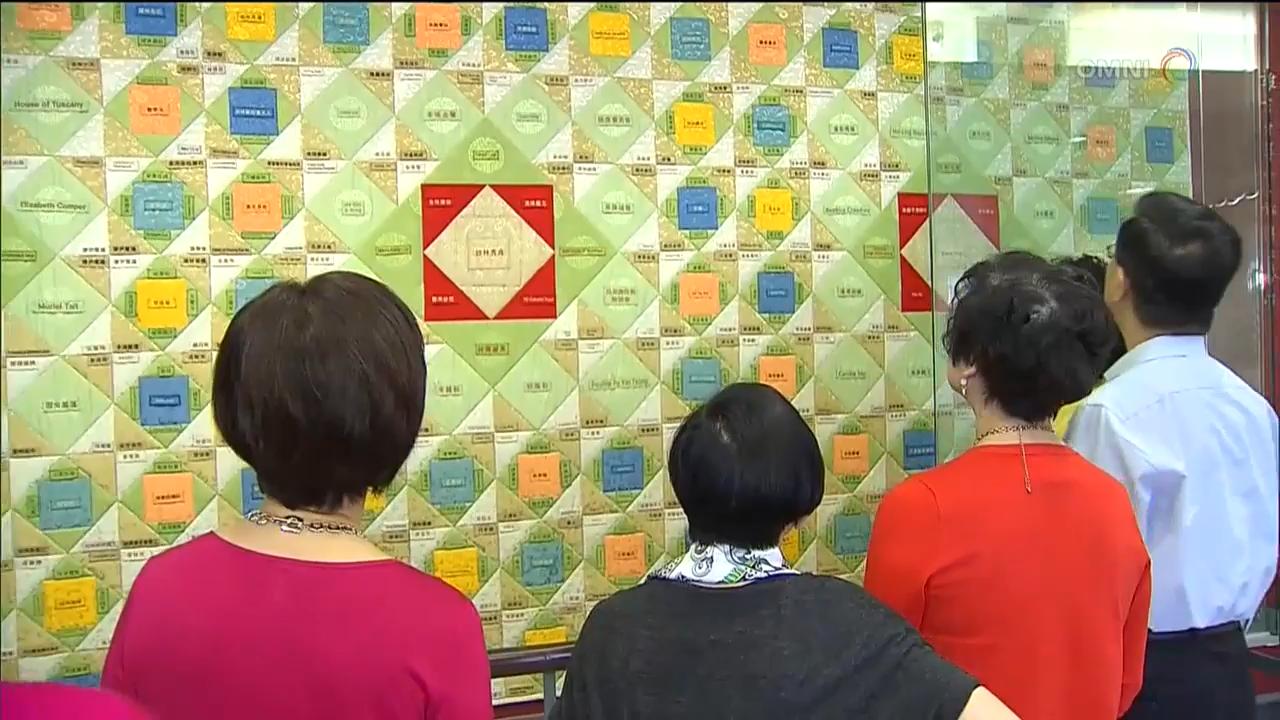 頤康無私的愛百家被 - May 14, 2018 (ON)