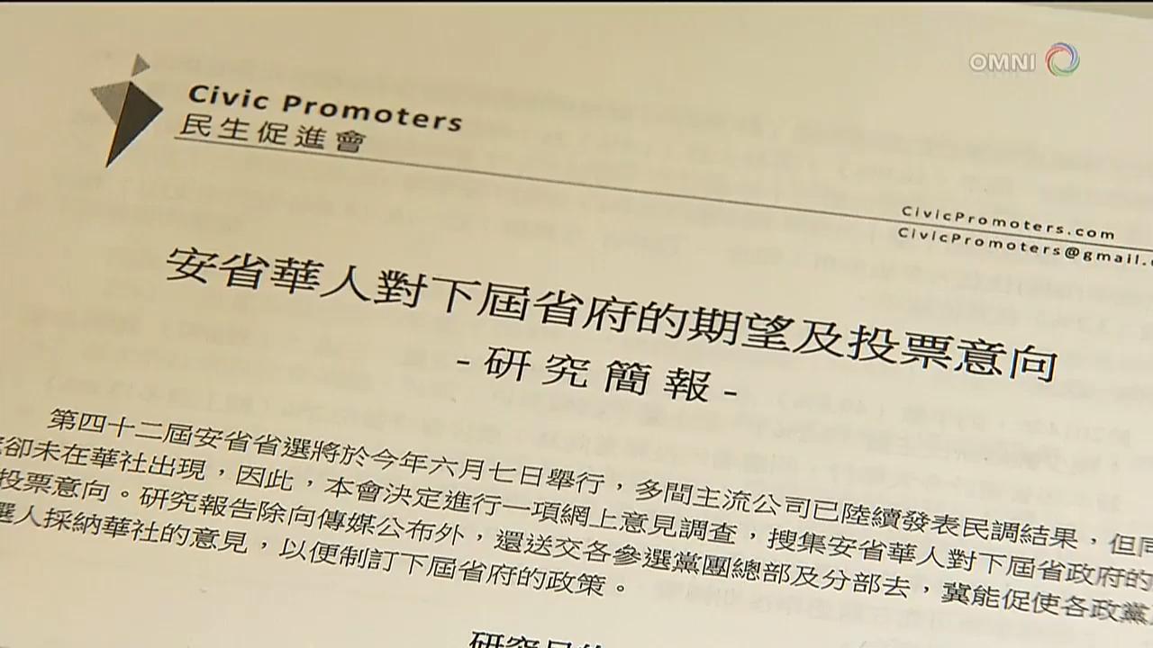 華裔社區省選調查報告 - May 07, 2018 (ON)