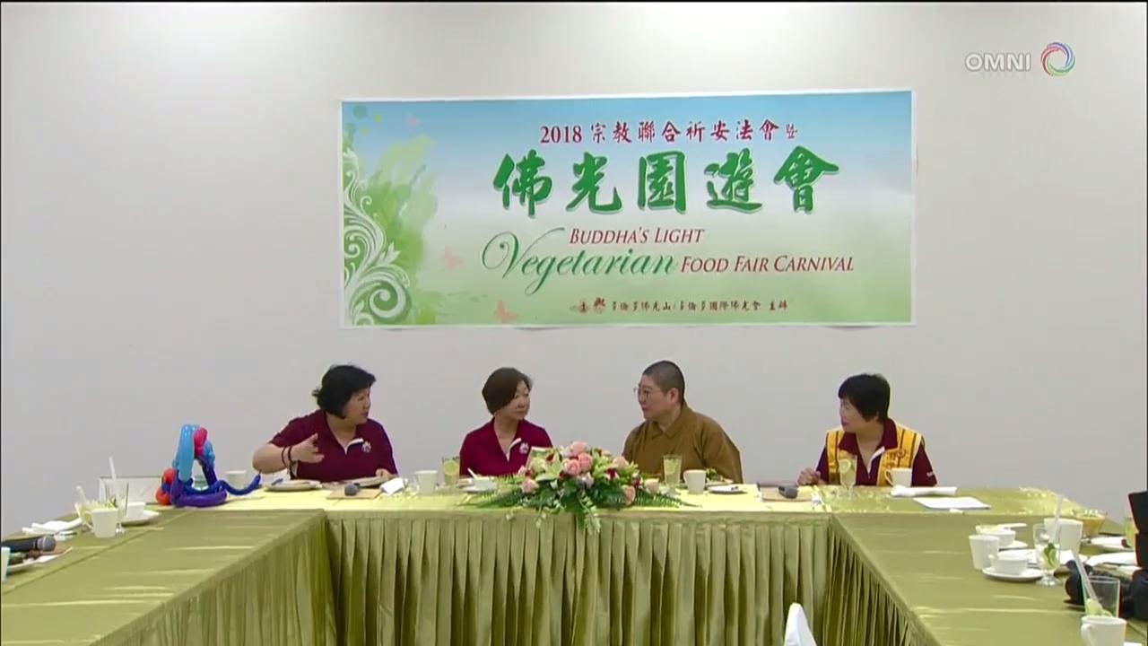 佛光园游会    – May 30, 2018 (ON)