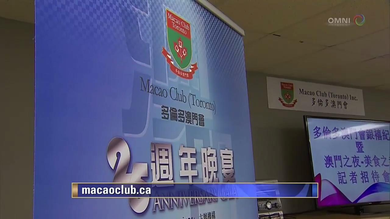 多伦多澳门会庆祝活动– Jun 05, 2018 (ON)