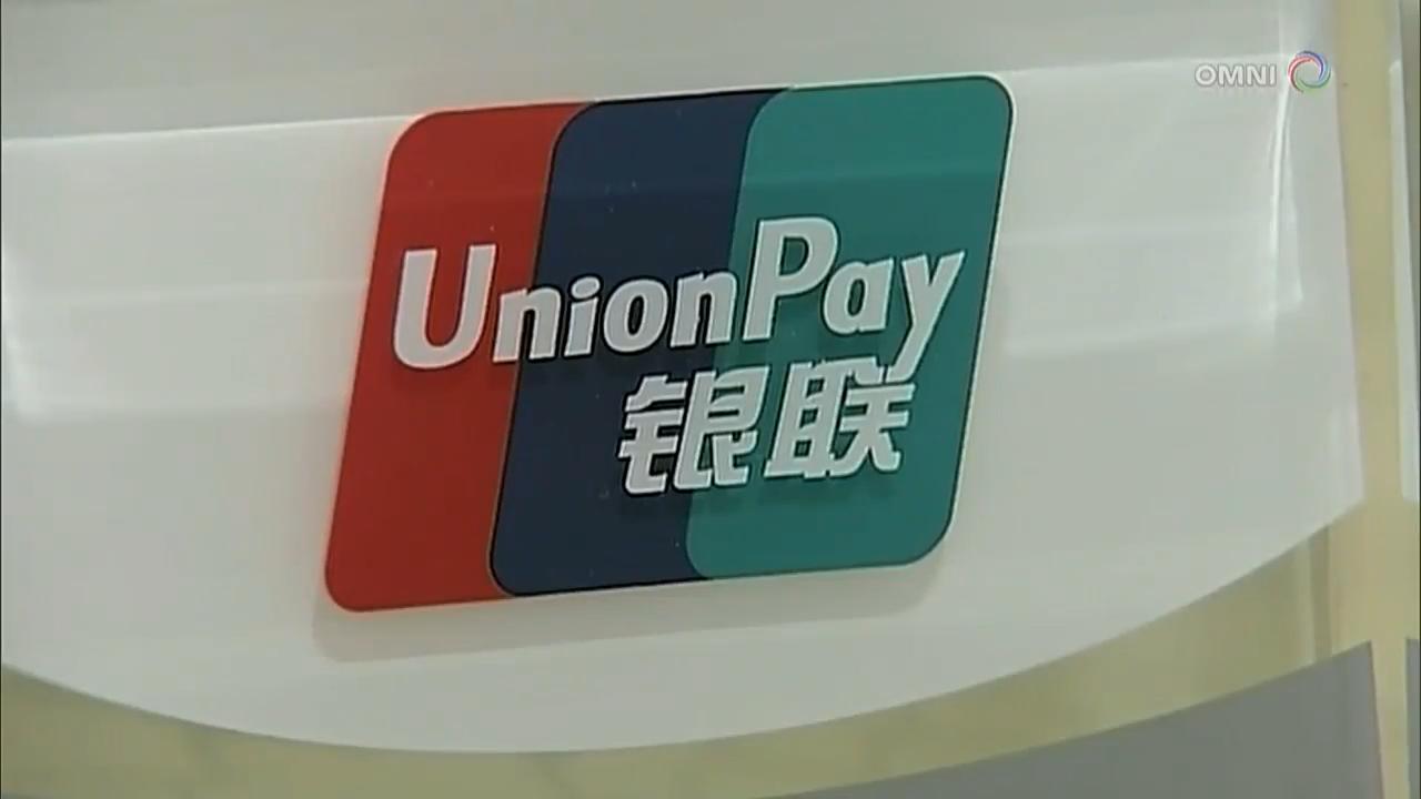 聯邦移民部接受銀聯支付簽證費 - June 22, 2018 (ON)