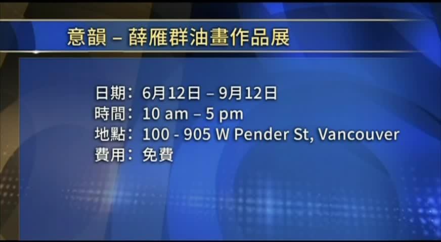 社区活动-JUN 08, 2018 (BC)