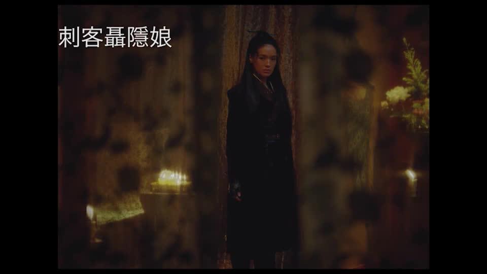 周日大電影﹕ 刺客聶隱娘