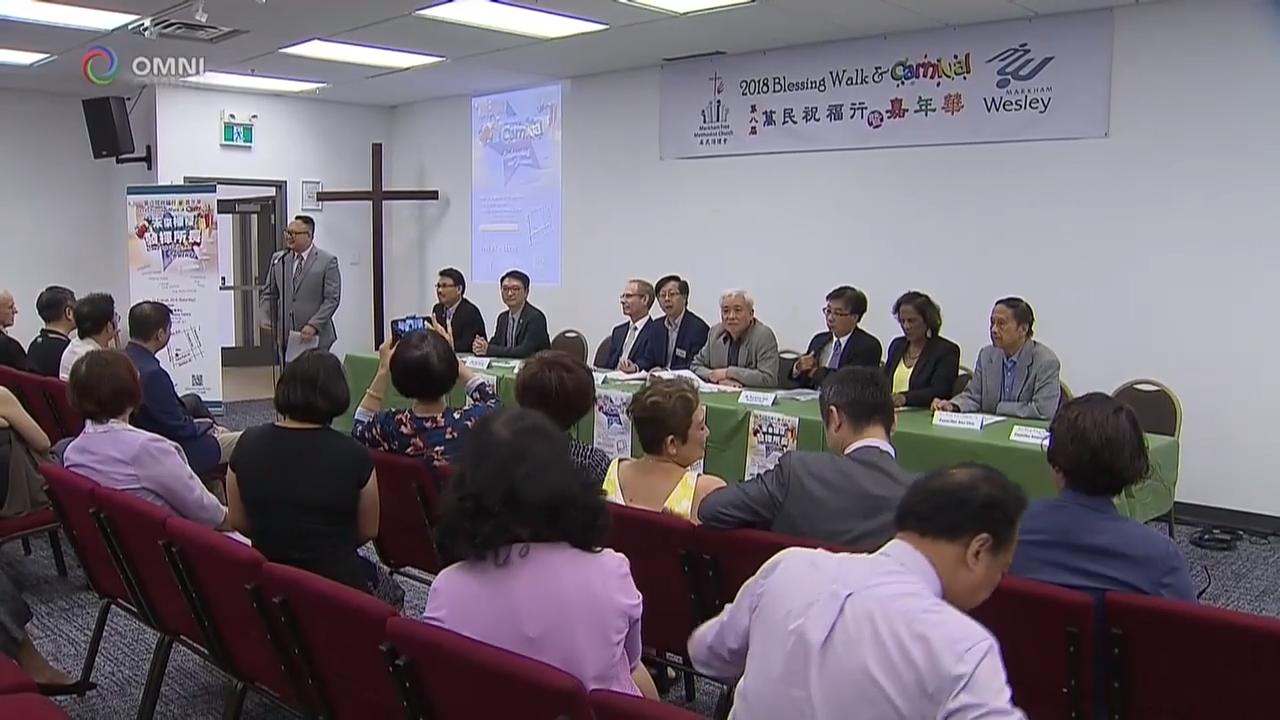 万民卫斯理社区中心嘉年华 – Jul 30, 2018(ON)