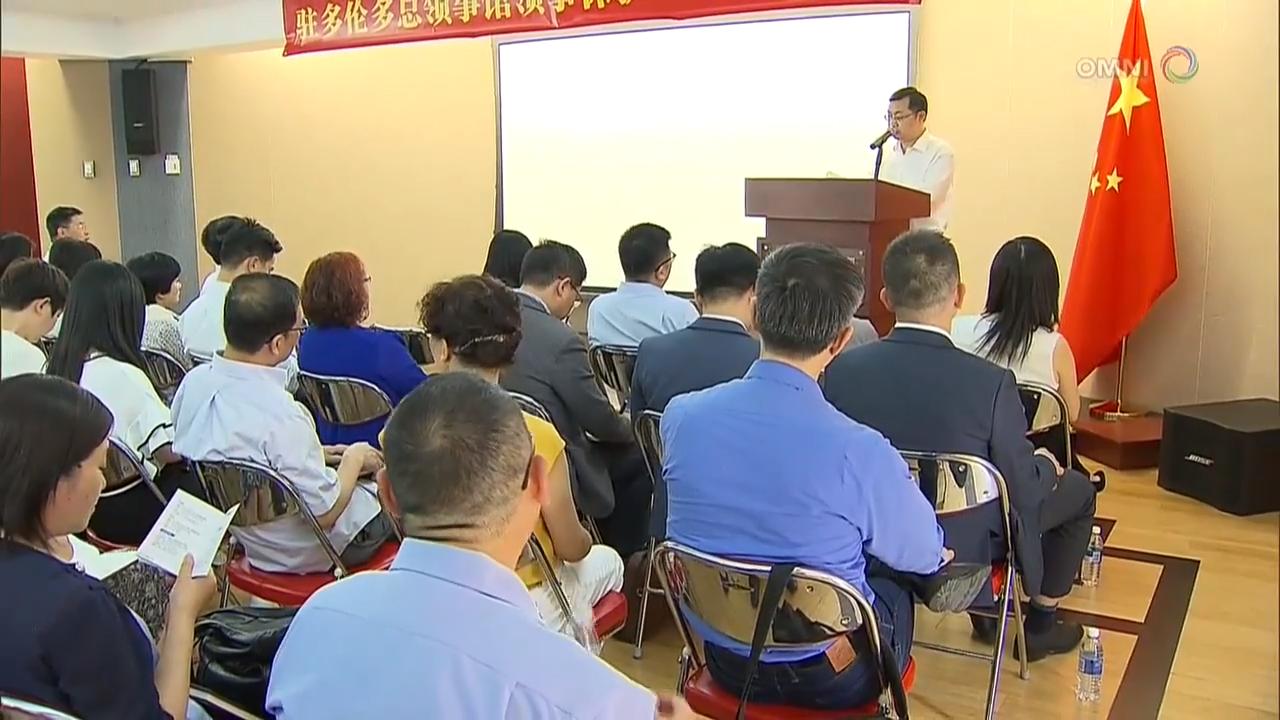 中国驻多伦多总领馆举办领保工作会议 – Jul 13, 2018 (ON)