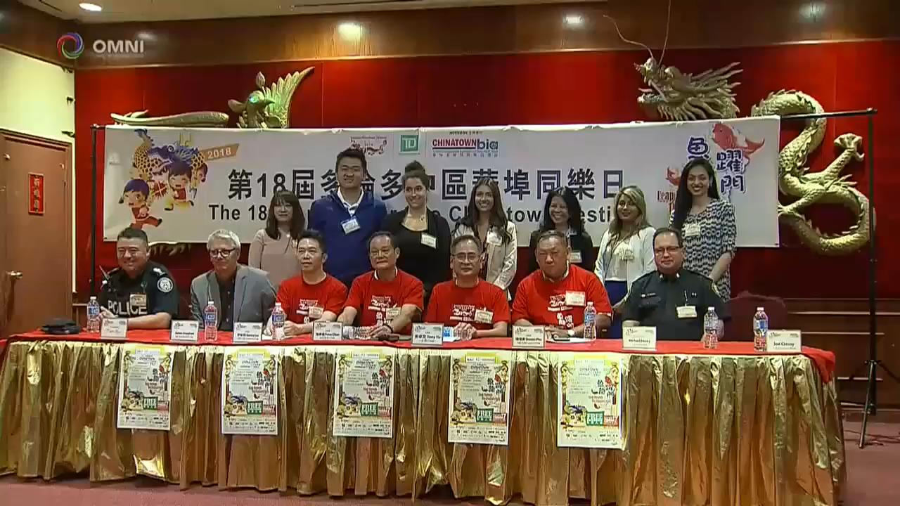 中區華埠同樂日下周末舉行 - Aug 08, 2018 (ON)